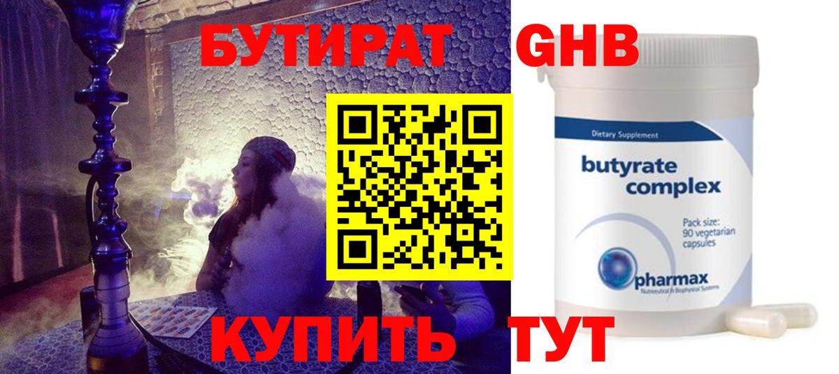 Бутират вода Каменск-Шахтинский