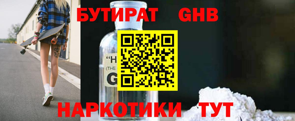 Бутират 1.4BDO  Вход с VPN  Каменск-Шахтинский 