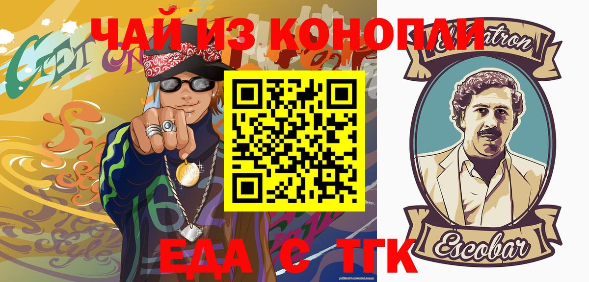 Каменск-Шахтинский  Печенье с ТГК конопля  Вход с VPN 