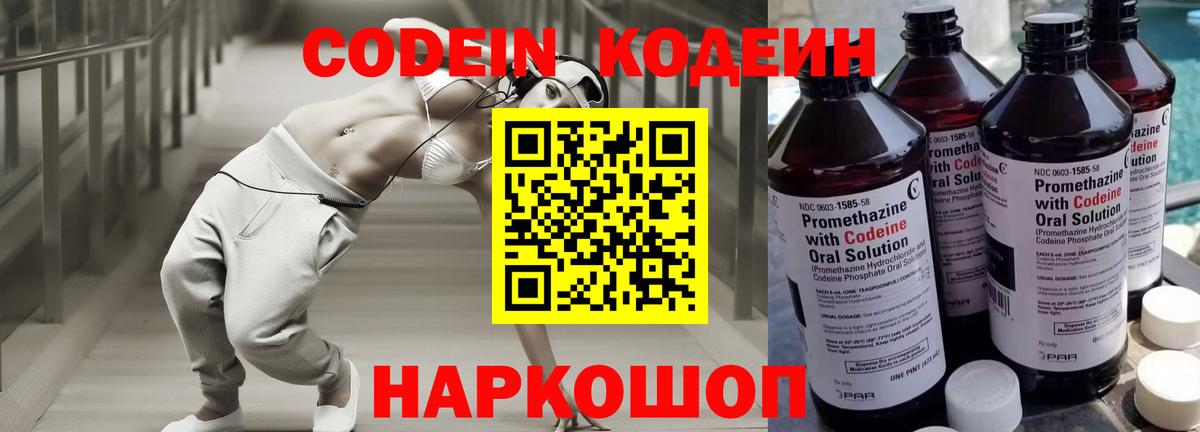 Каменск-Шахтинский  Кодеиновый сироп Lean напиток Lean (лин)  Вход с VPN  Кодеиновый сироп Lean Purple Drank 