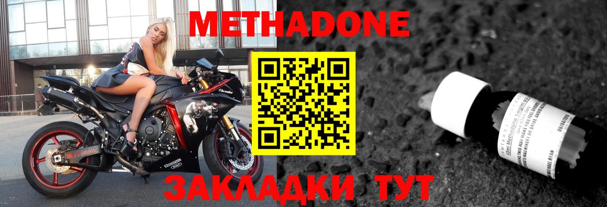 МЕТАДОН мёд Каменск-Шахтинский