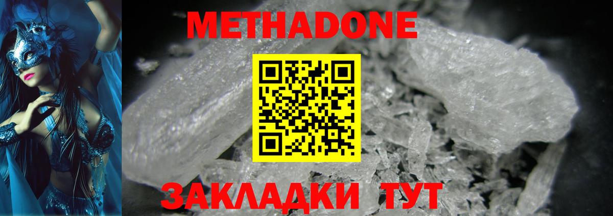 МЕТАДОН methadone  Вход с VPN  Каменск-Шахтинский 