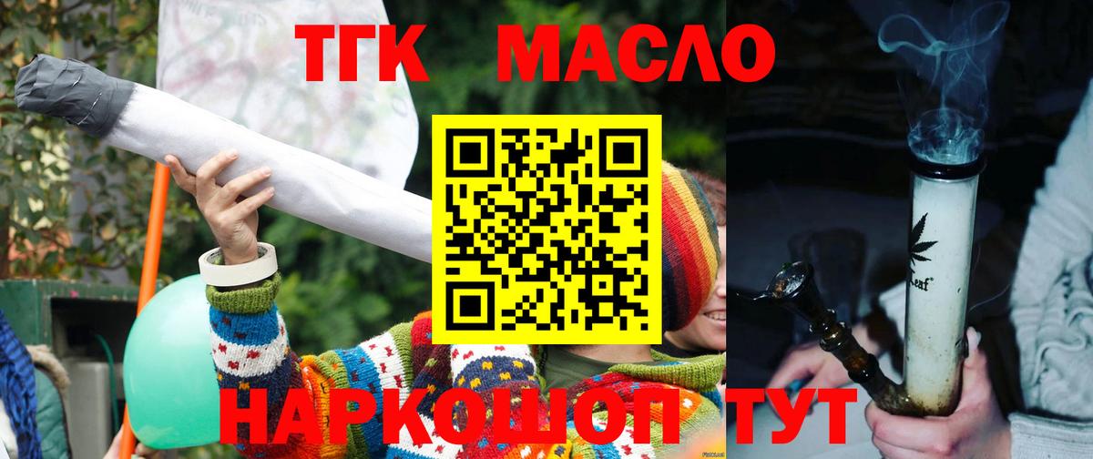 ТГК гашишное масло  Вход с VPN  Каменск-Шахтинский 